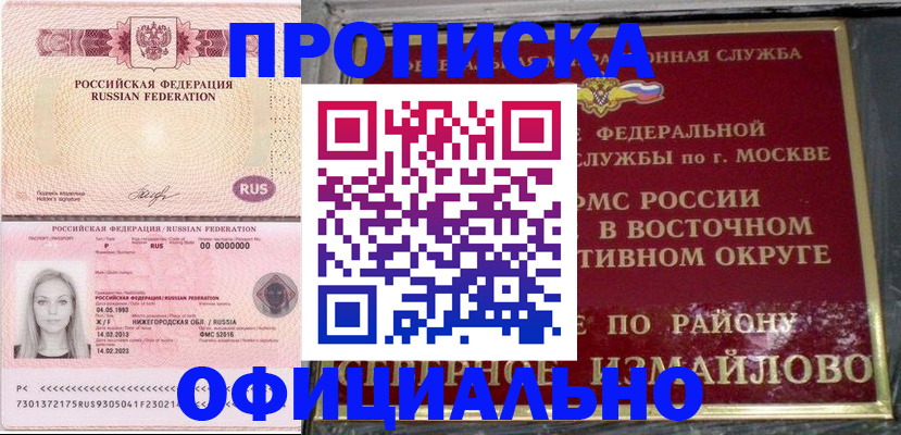 прописка регистрация в Воронежской области