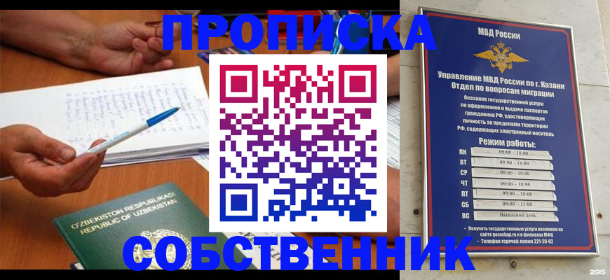 прописка законно в Воронежской области