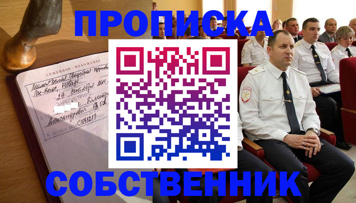 прописка от собственника в Воронежской области
