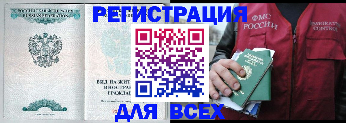 прописка штамп в Воронежской области